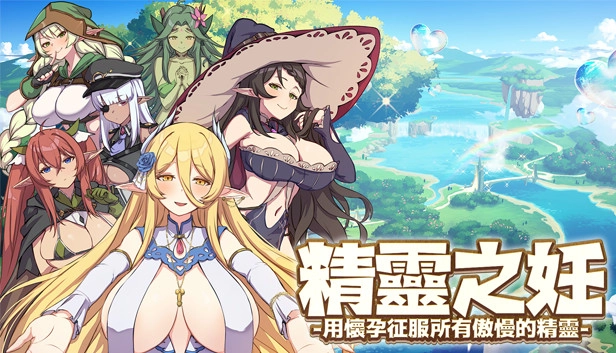  The Impregnation of the Elves